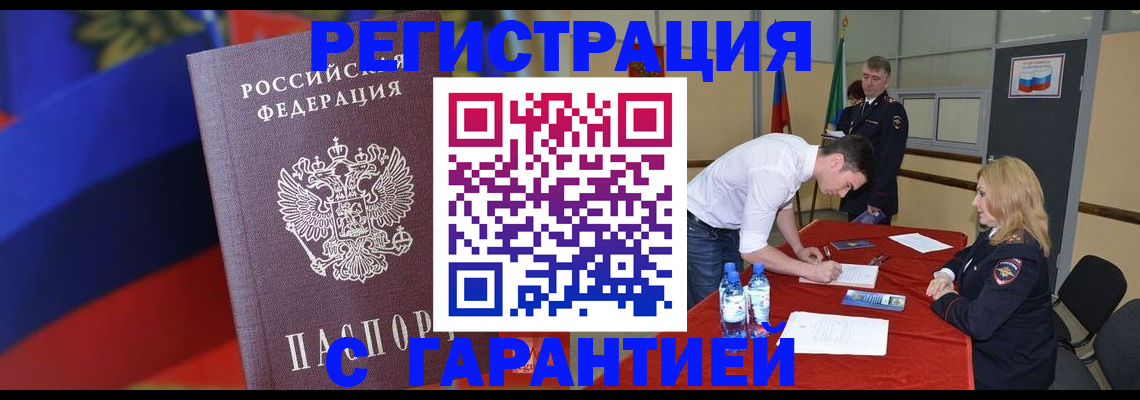 временная прописка в Лосино-Петровском